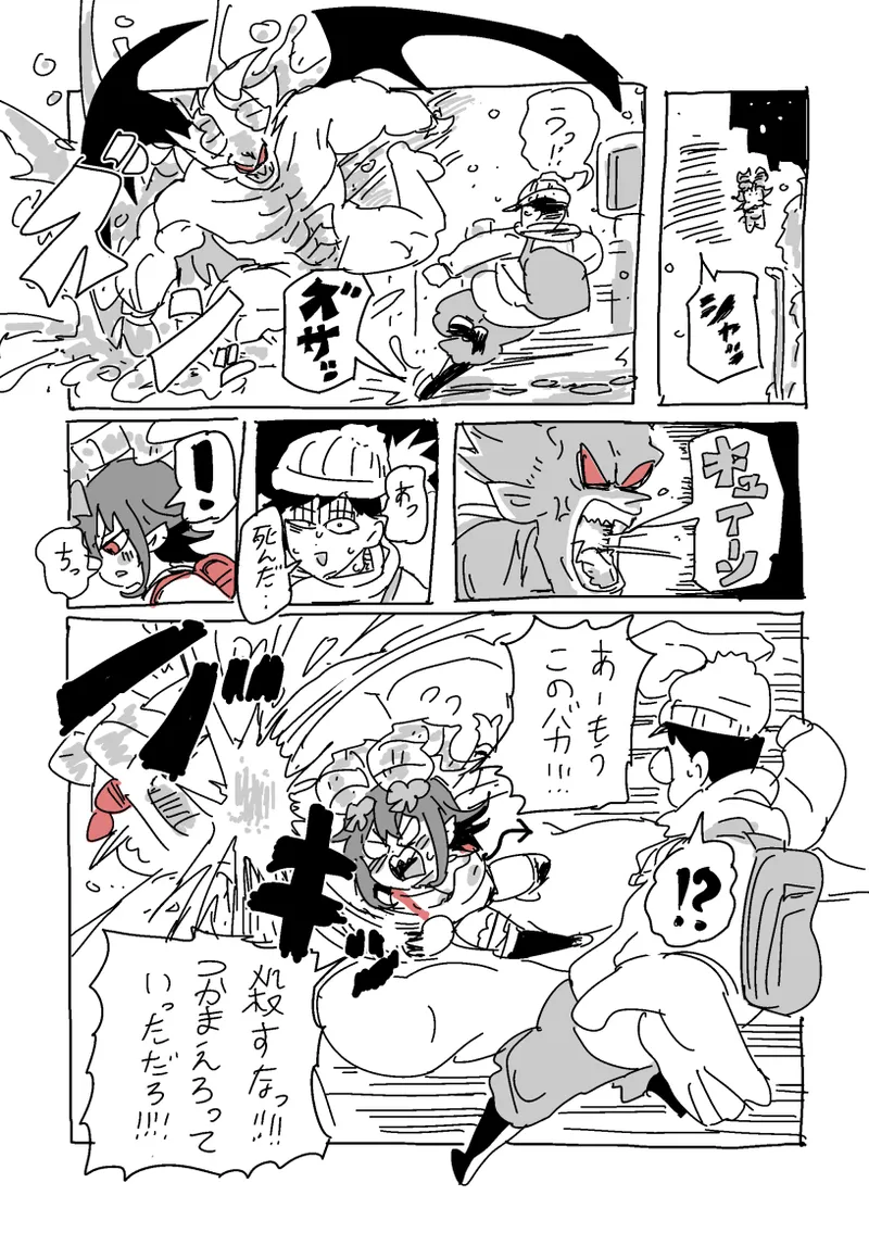邂逅!!! Page.7