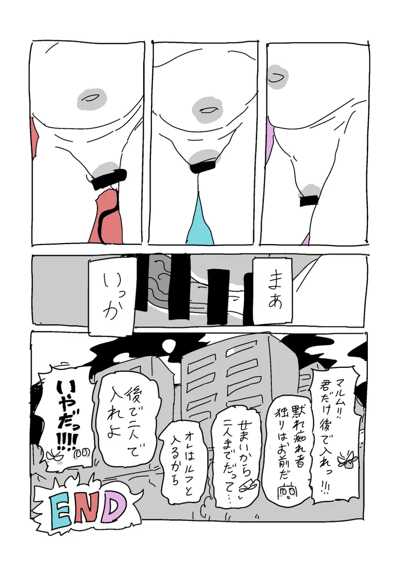 邂逅!!! Page.72