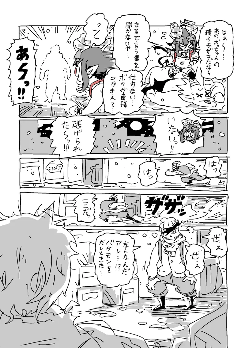 邂逅!!! Page.8