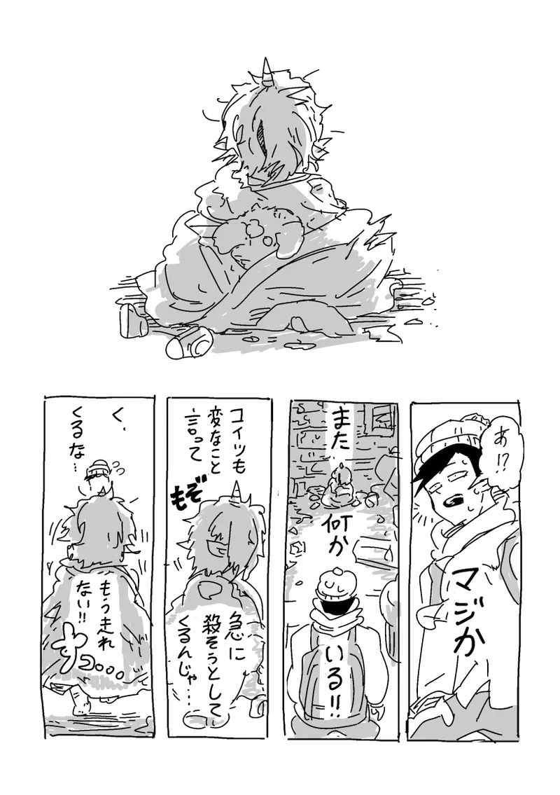 邂逅!!! Page.9