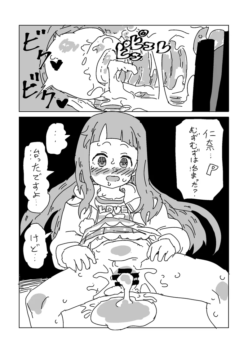 仁奈SEX馴れ染め Page.15