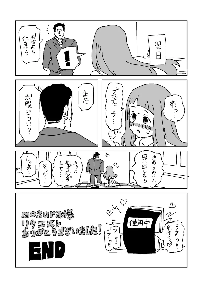 仁奈SEX馴れ染め Page.16