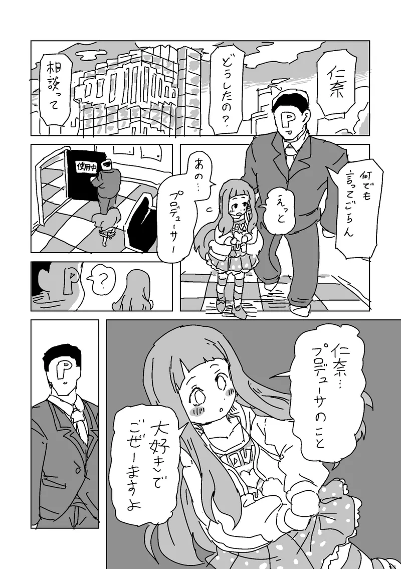 仁奈SEX馴れ染め Page.3