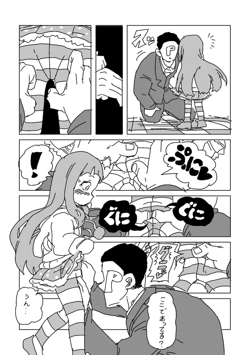仁奈SEX馴れ染め Page.5