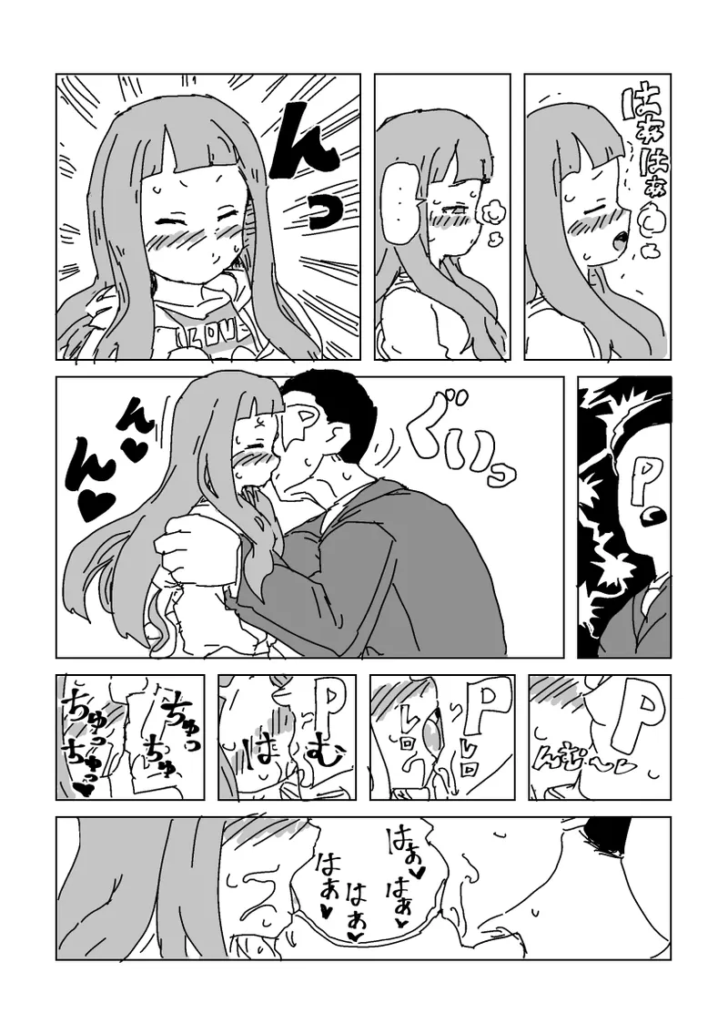 仁奈SEX馴れ染め Page.7