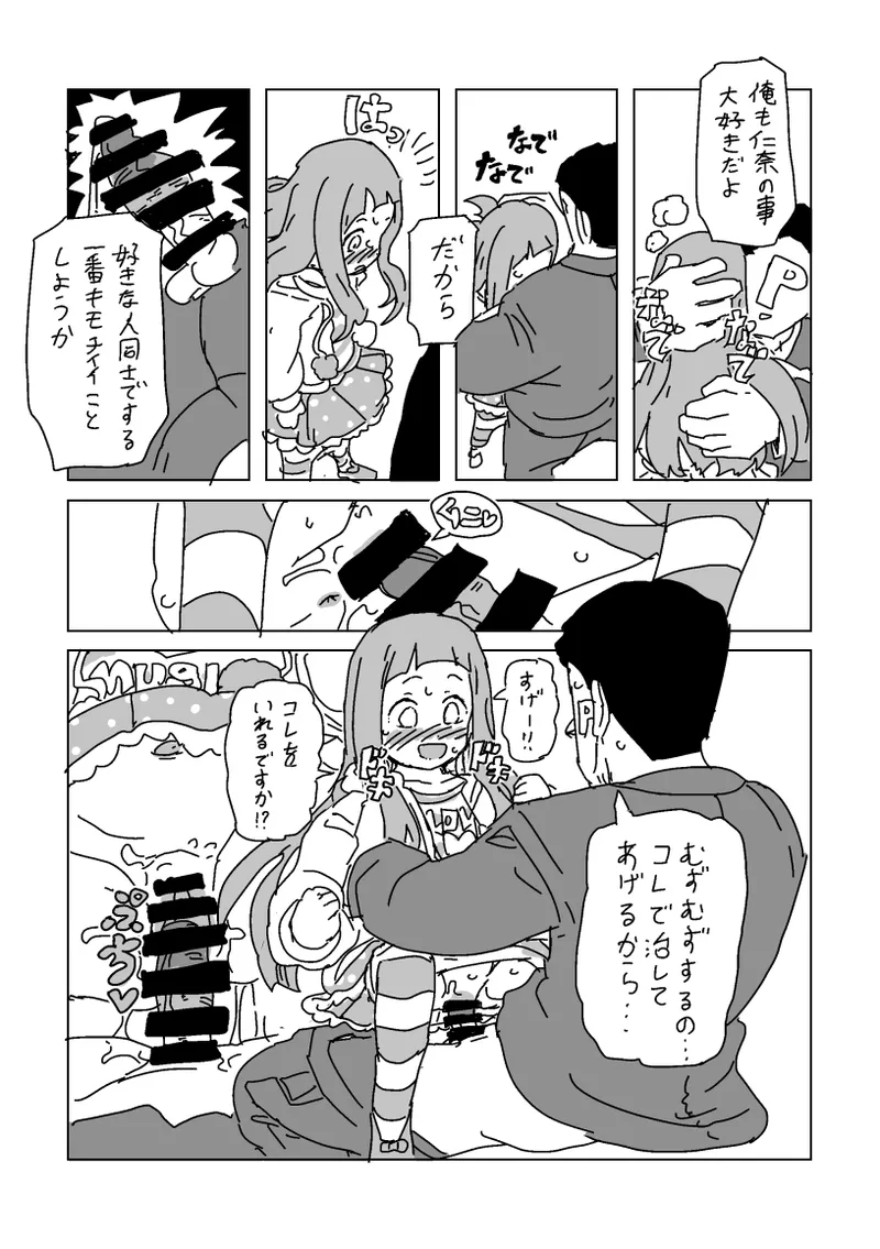 仁奈SEX馴れ染め Page.8