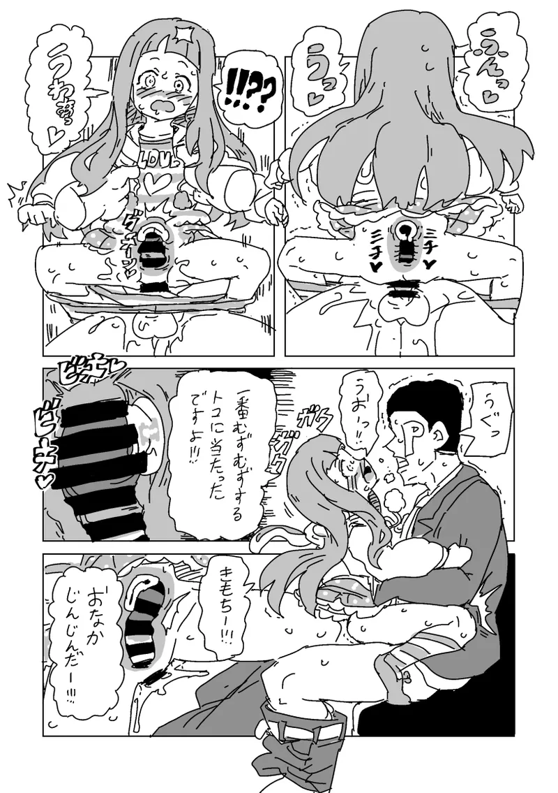 仁奈SEX馴れ染め Page.9