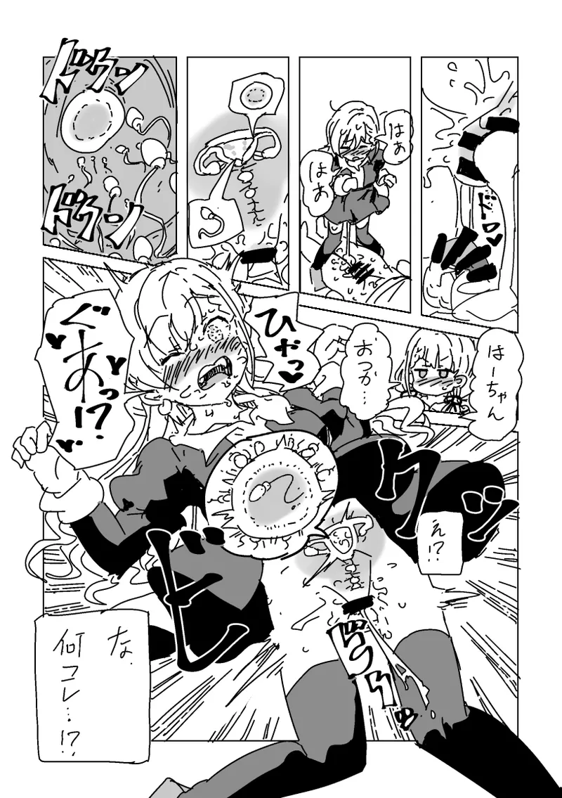 はーの手コキカラオケ Page.15