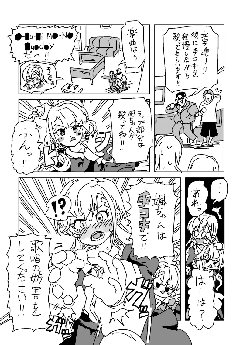 はーの手コキカラオケ Page.3