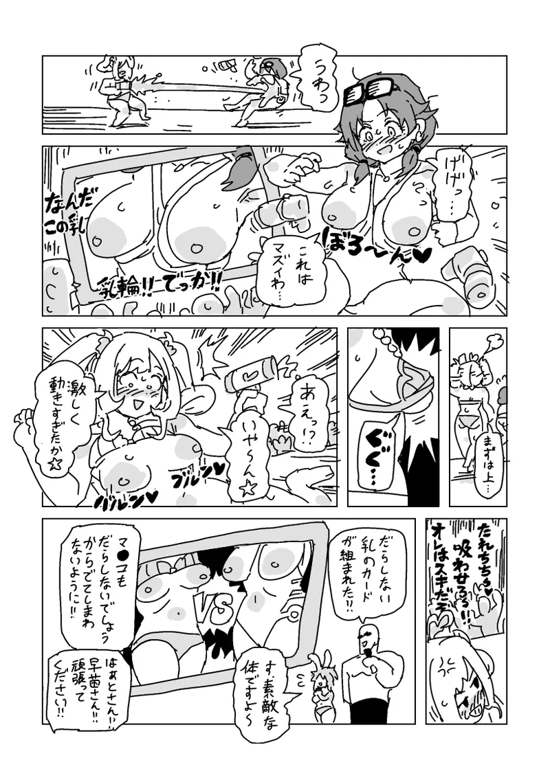 水着脱がせ合いバトル！ Page.12