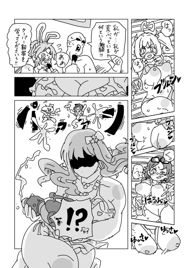 水着脱がせ合いバトル！ Page.14