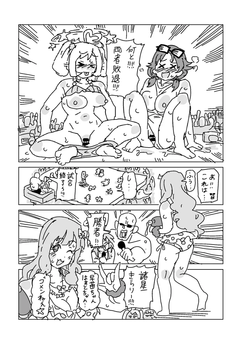 水着脱がせ合いバトル！ Page.15