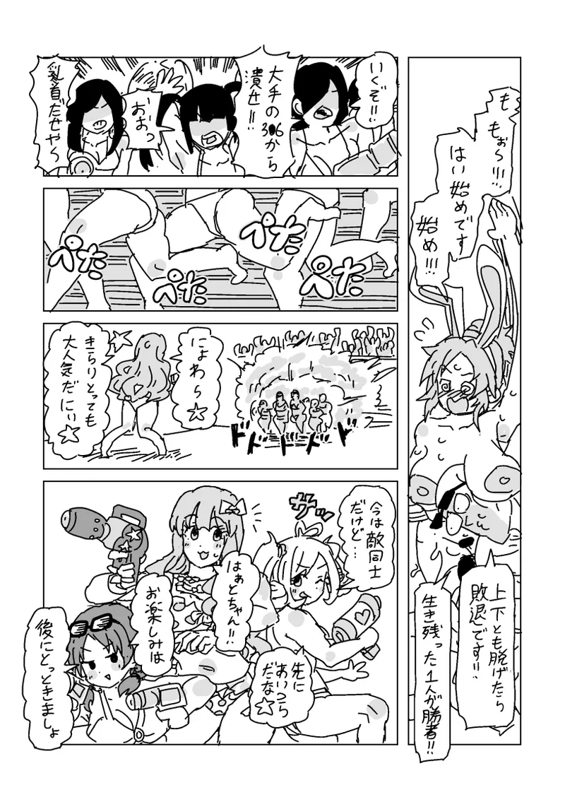 水着脱がせ合いバトル！ Page.3