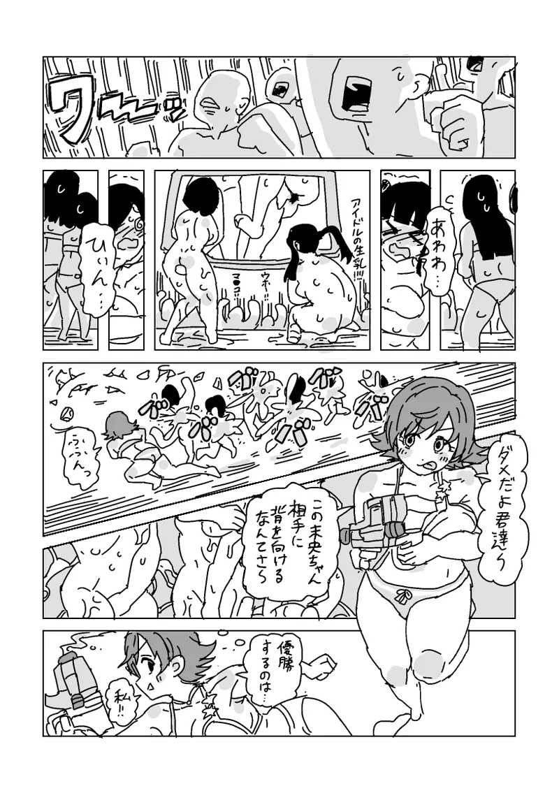 水着脱がせ合いバトル！ Page.5
