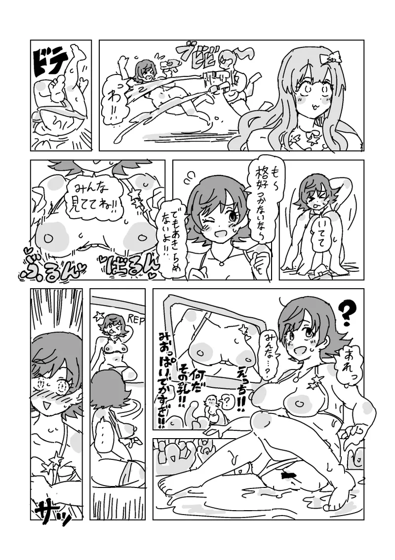 水着脱がせ合いバトル！ Page.8