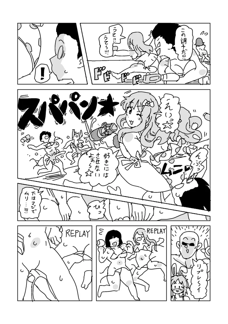 水着脱がせ合いバトル！ Page.9