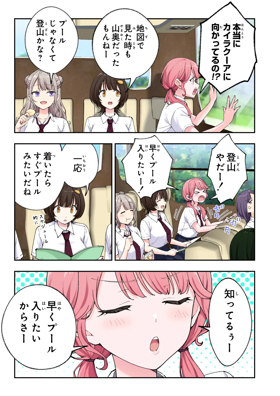 スパ・カイラクーア 3 Page.140