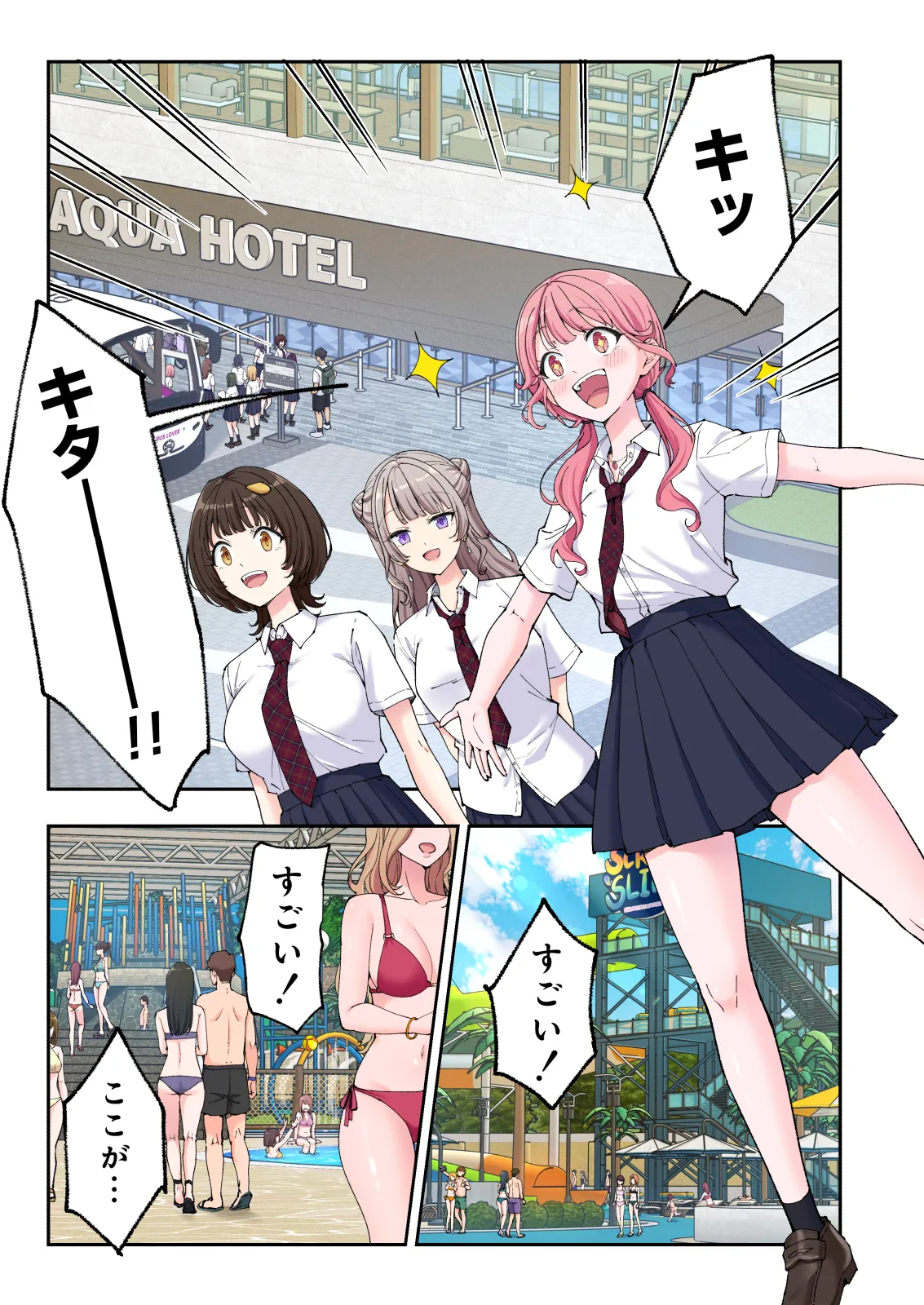 スパ・カイラクーア 3 Page.142