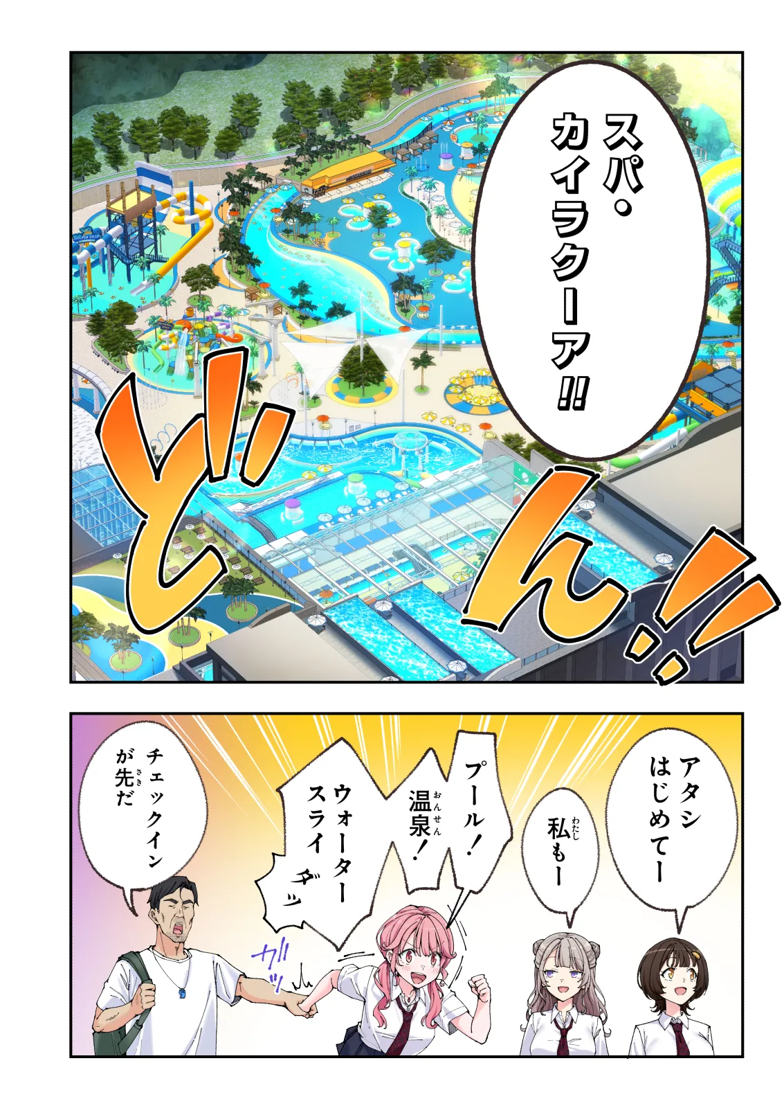 スパ・カイラクーア 3 Page.143
