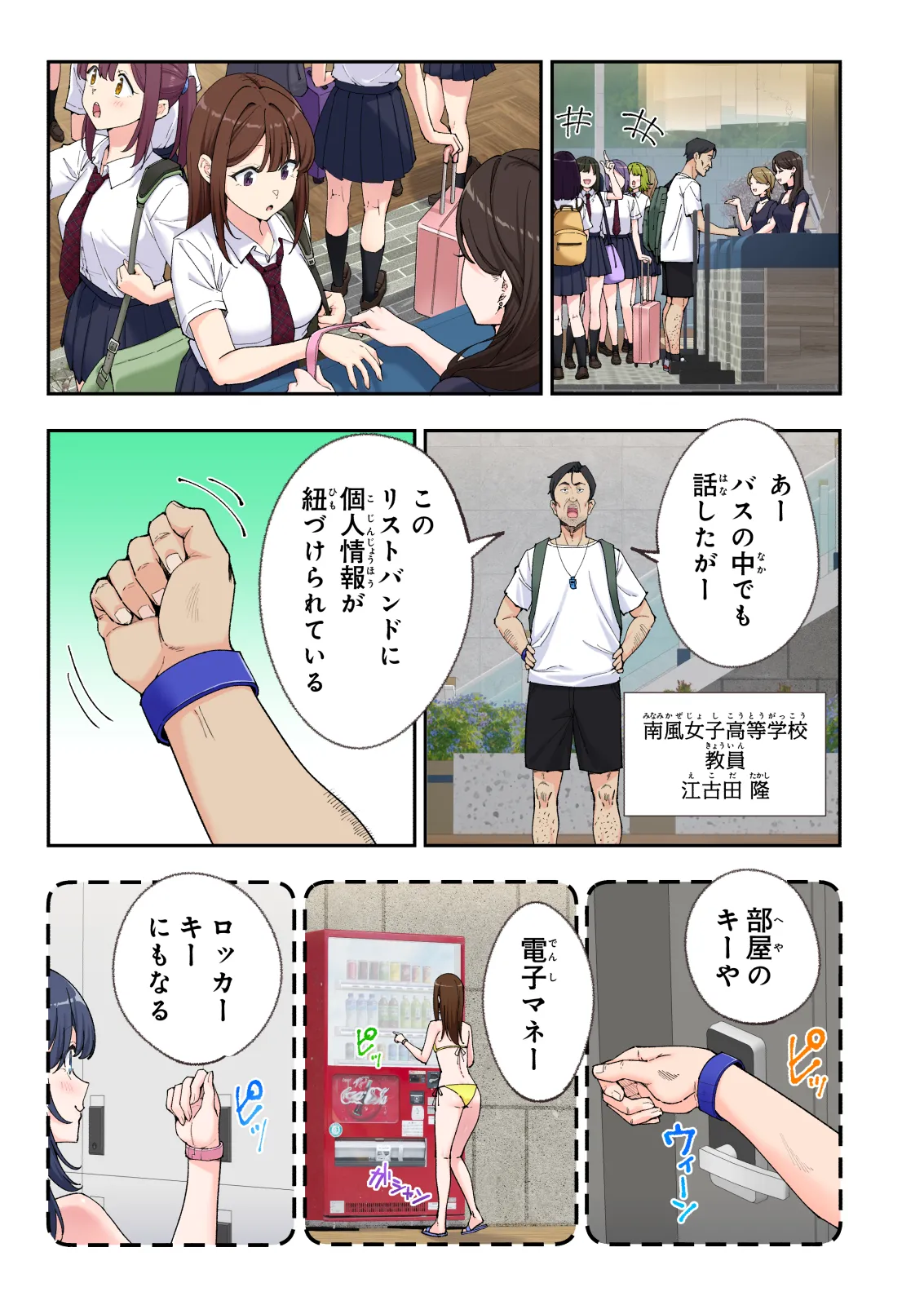 スパ・カイラクーア 3 Page.144