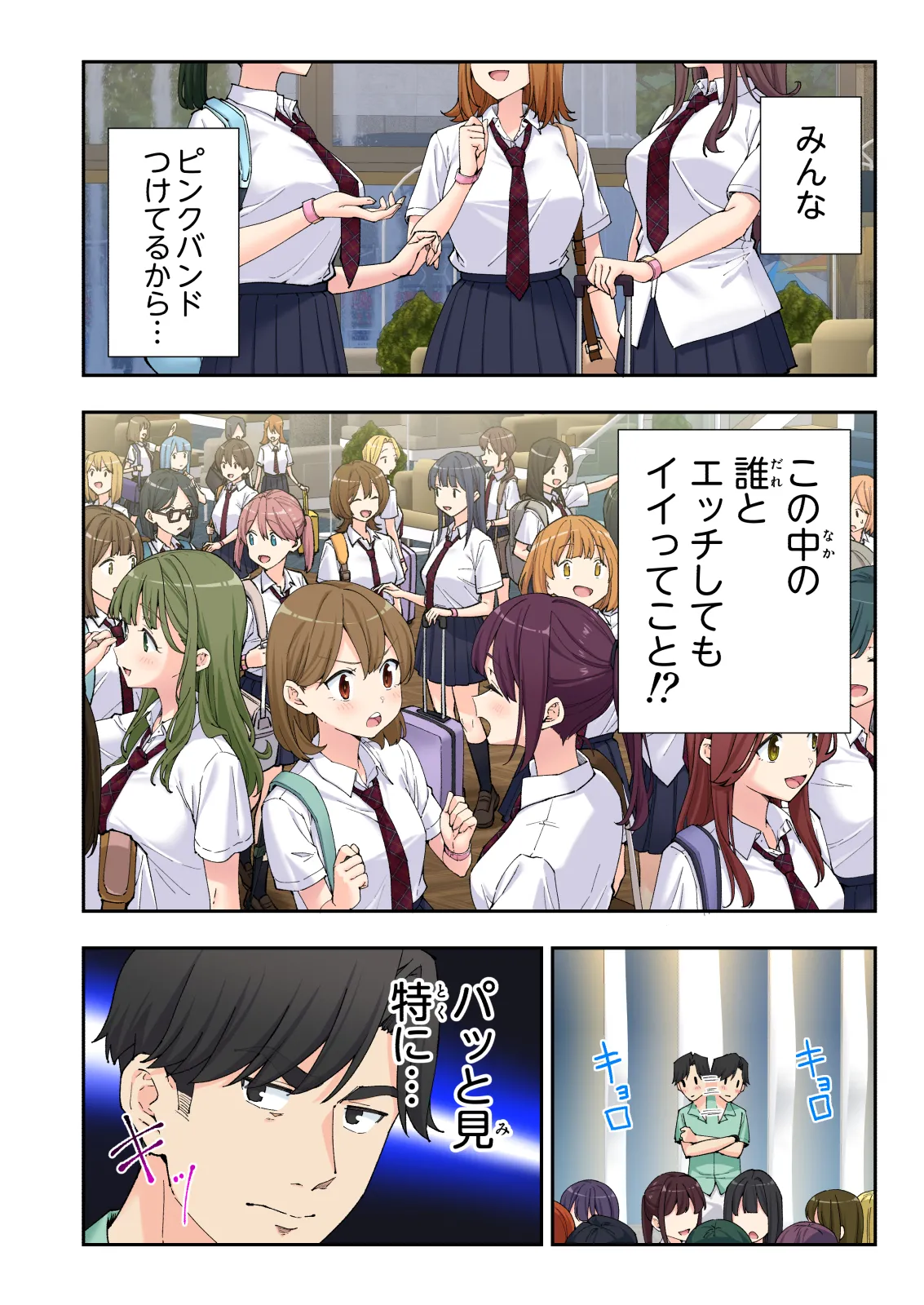 スパ・カイラクーア 3 Page.147