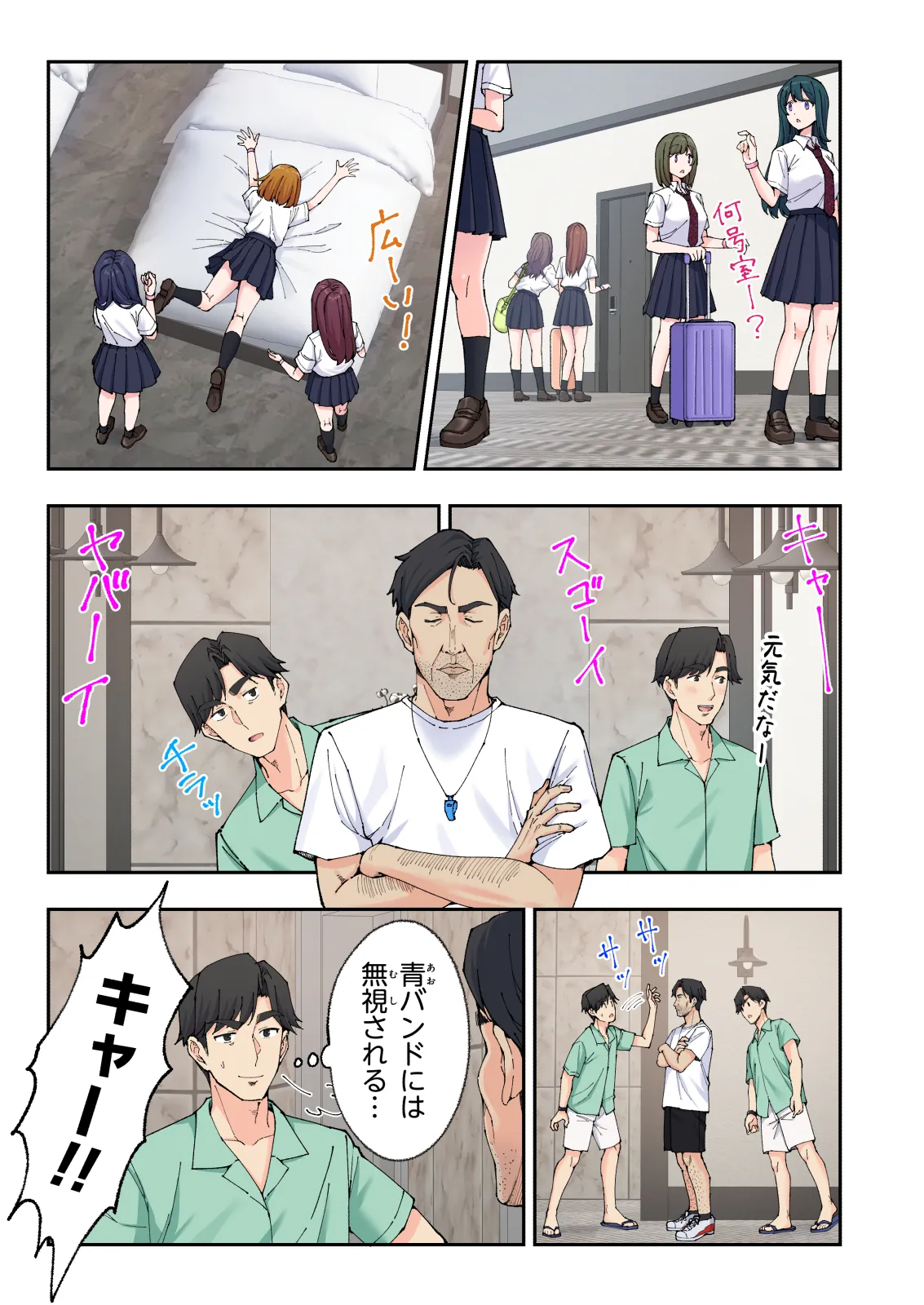 スパ・カイラクーア 3 Page.150