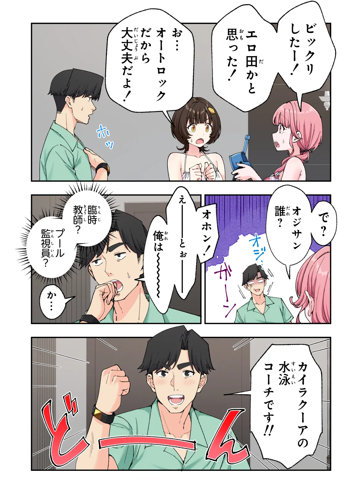 スパ・カイラクーア 3 Page.153