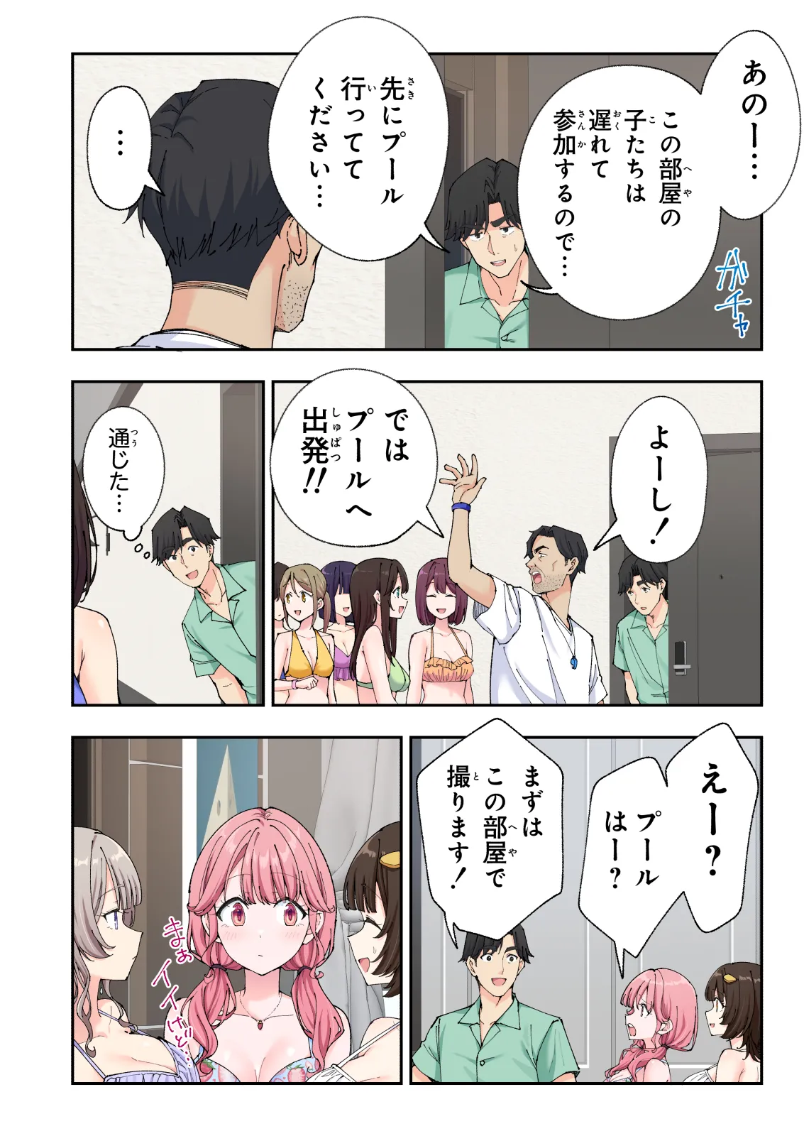 スパ・カイラクーア 3 Page.157
