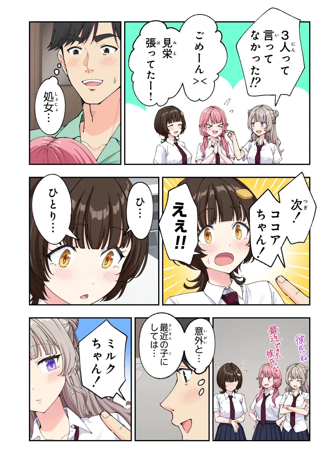 スパ・カイラクーア 3 Page.181