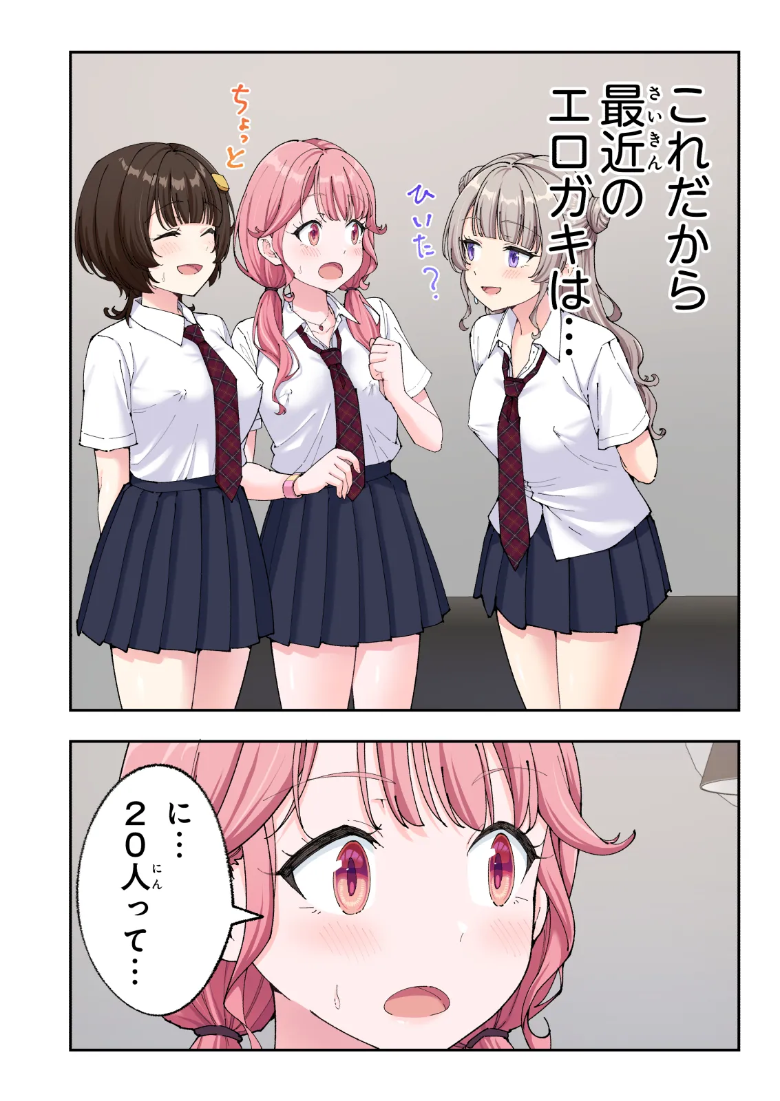スパ・カイラクーア 3 Page.183