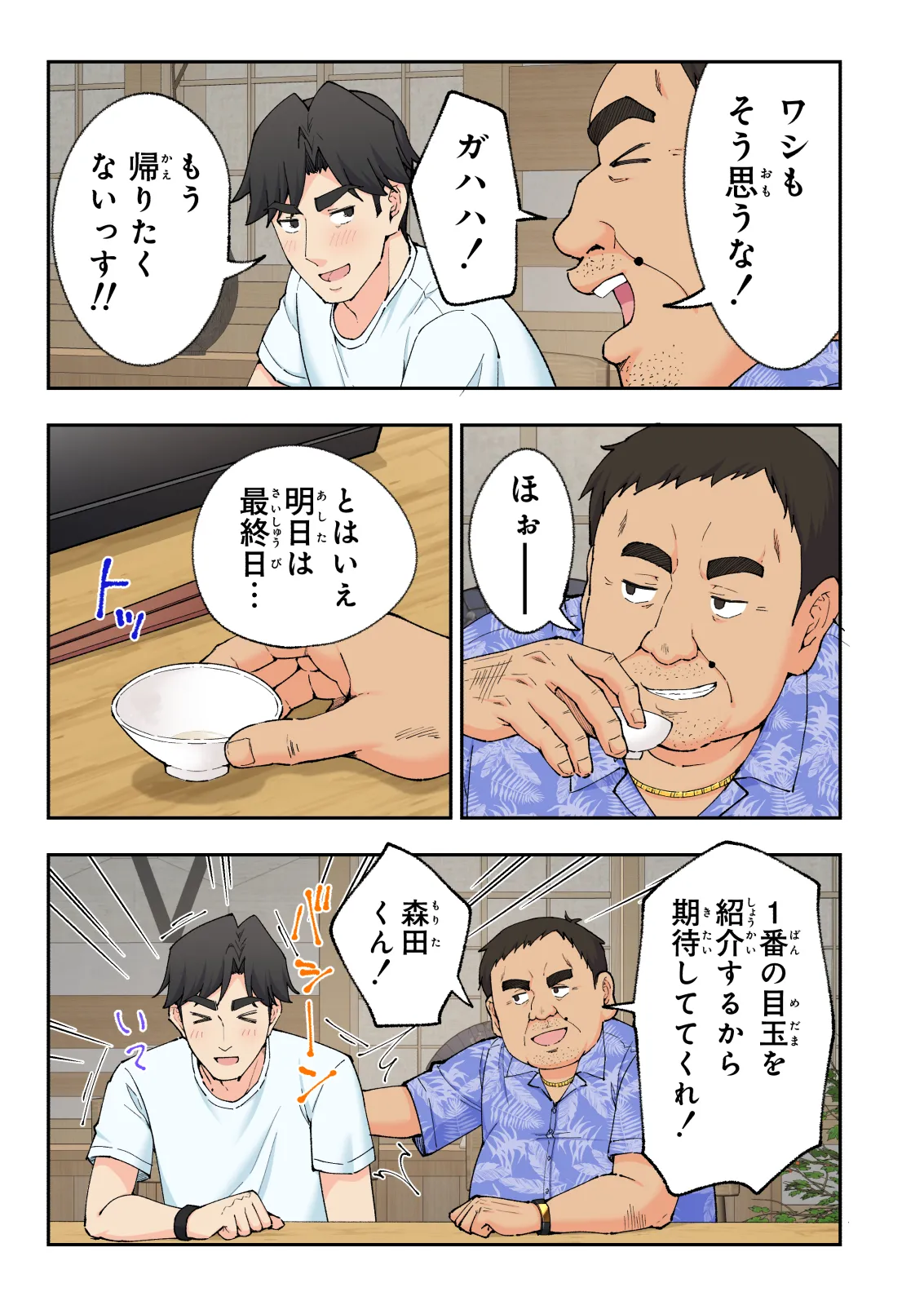 スパ・カイラクーア 3 Page.290