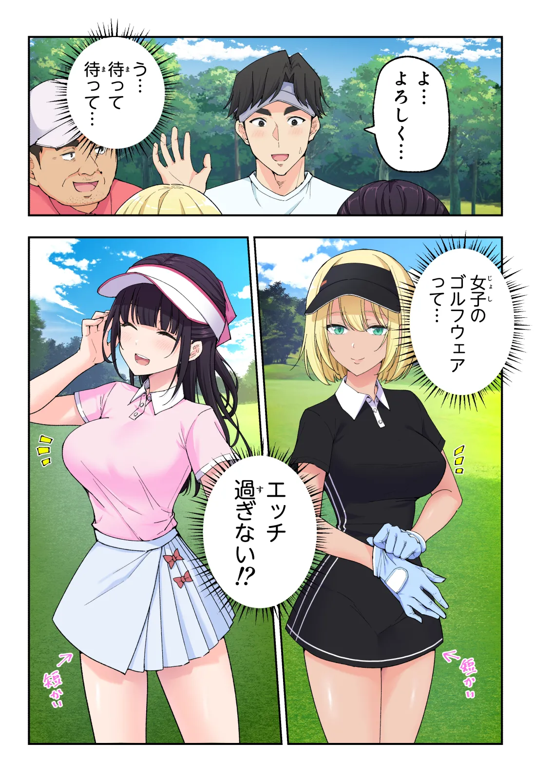 スパ・カイラクーア 3 Page.68