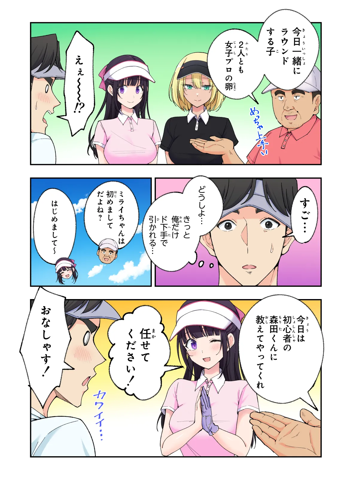 スパ・カイラクーア 3 Page.69