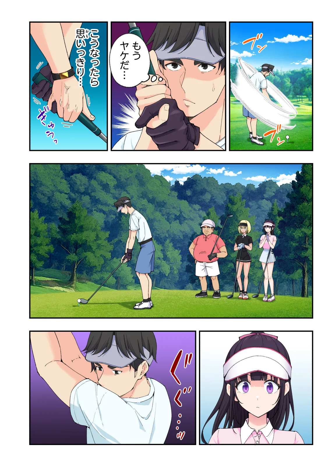 スパ・カイラクーア 3 Page.73