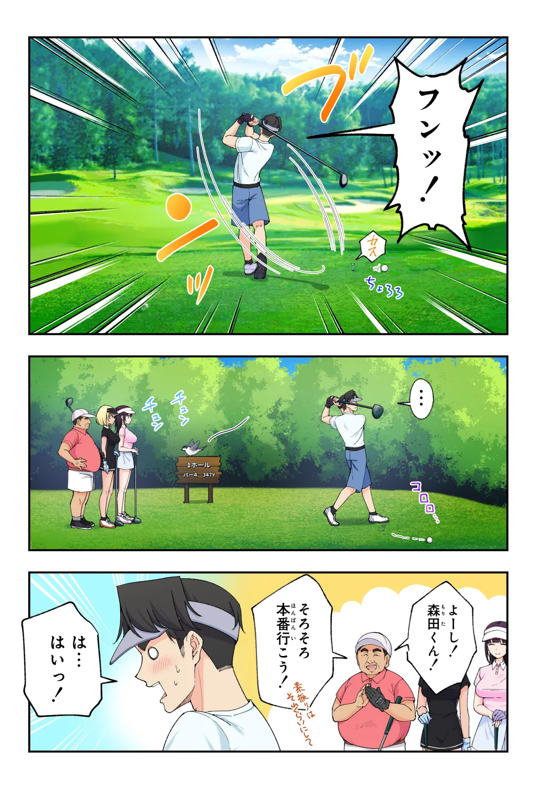 スパ・カイラクーア 3 Page.74
