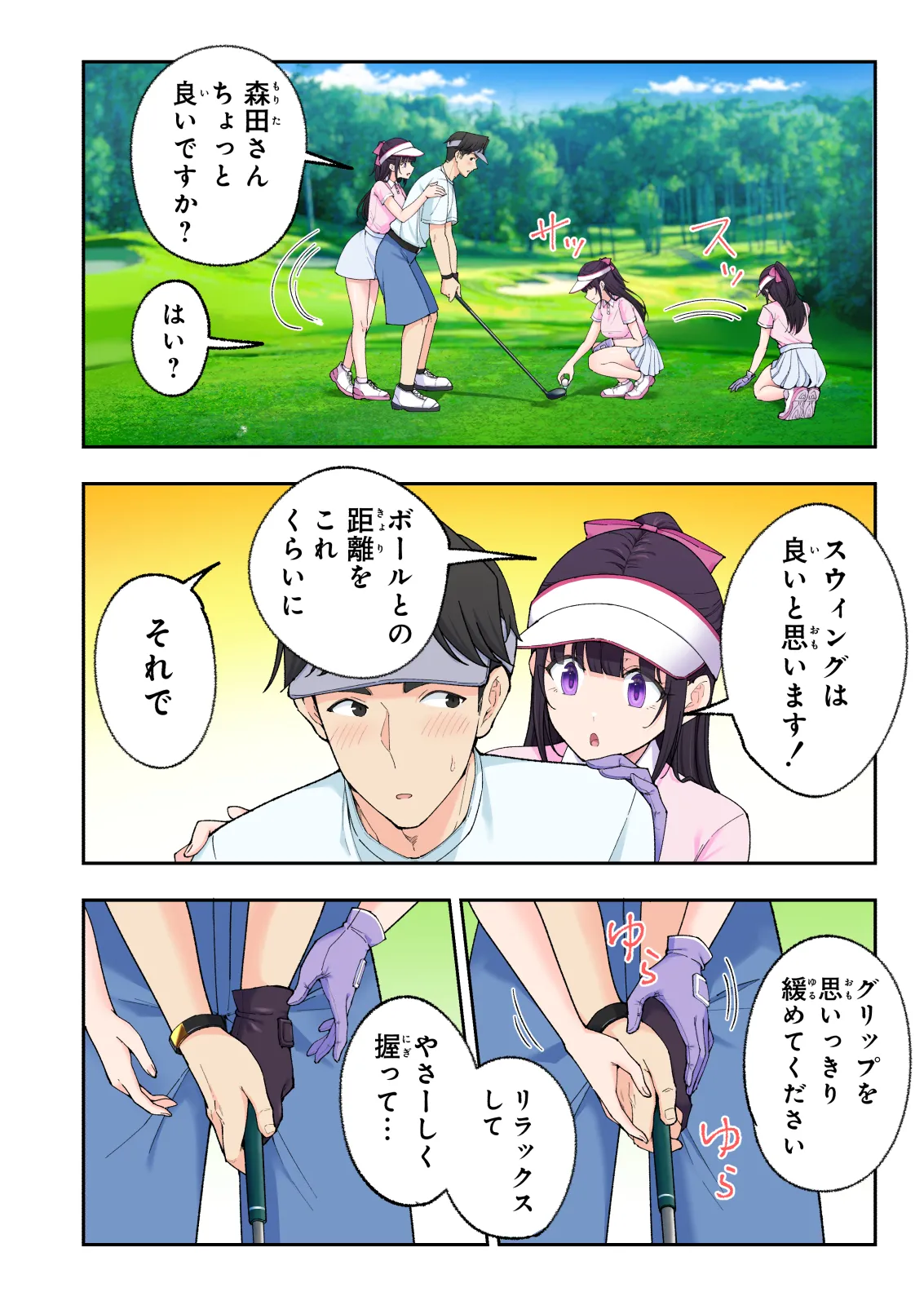 スパ・カイラクーア 3 Page.75