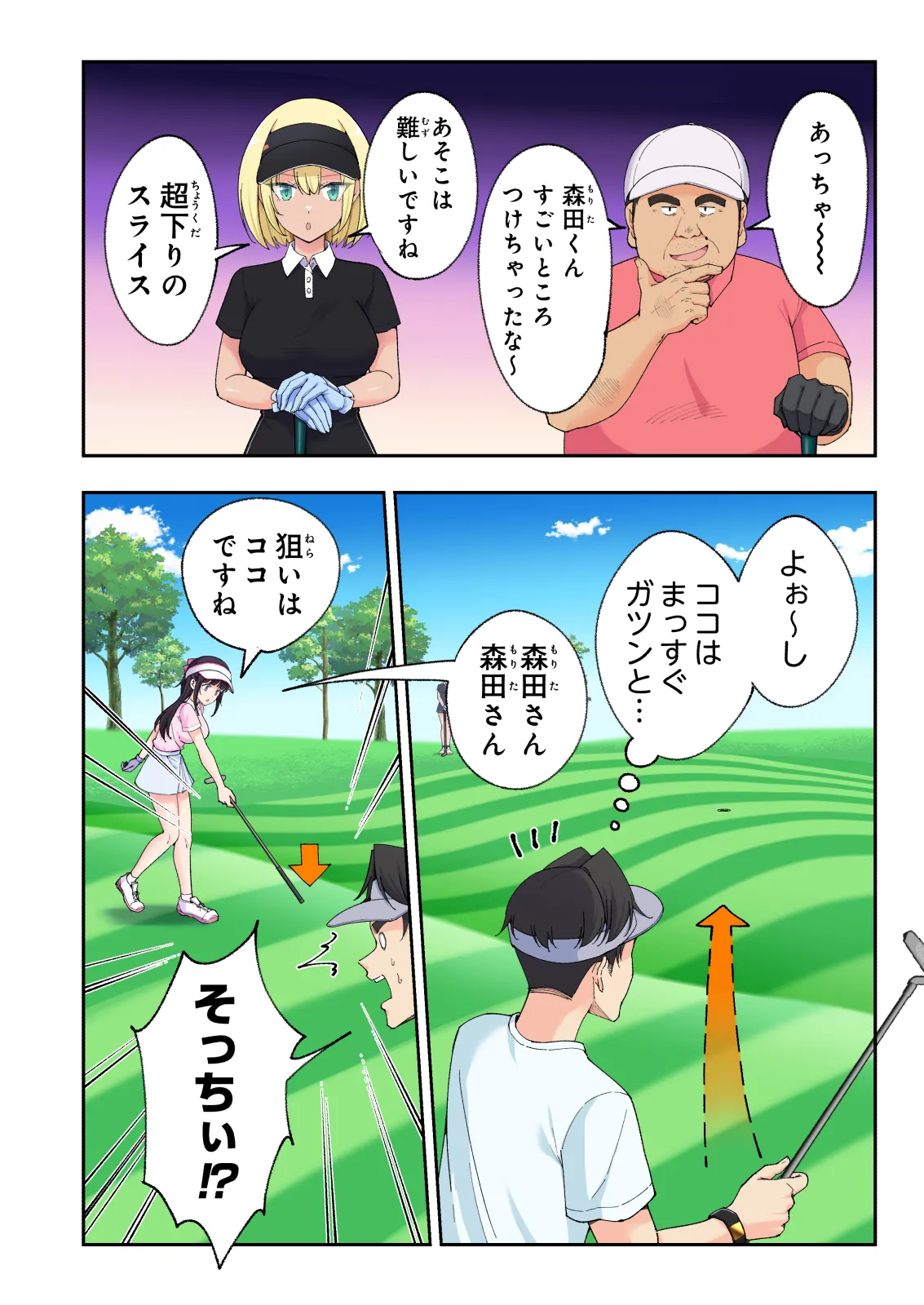 スパ・カイラクーア 3 Page.83