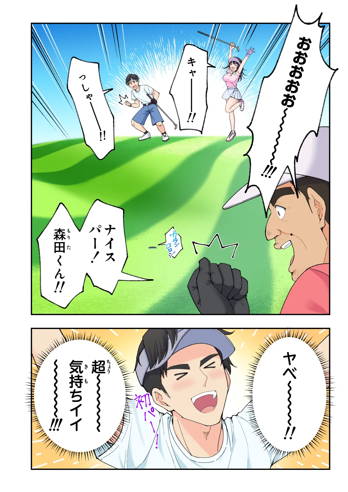 スパ・カイラクーア 3 Page.87