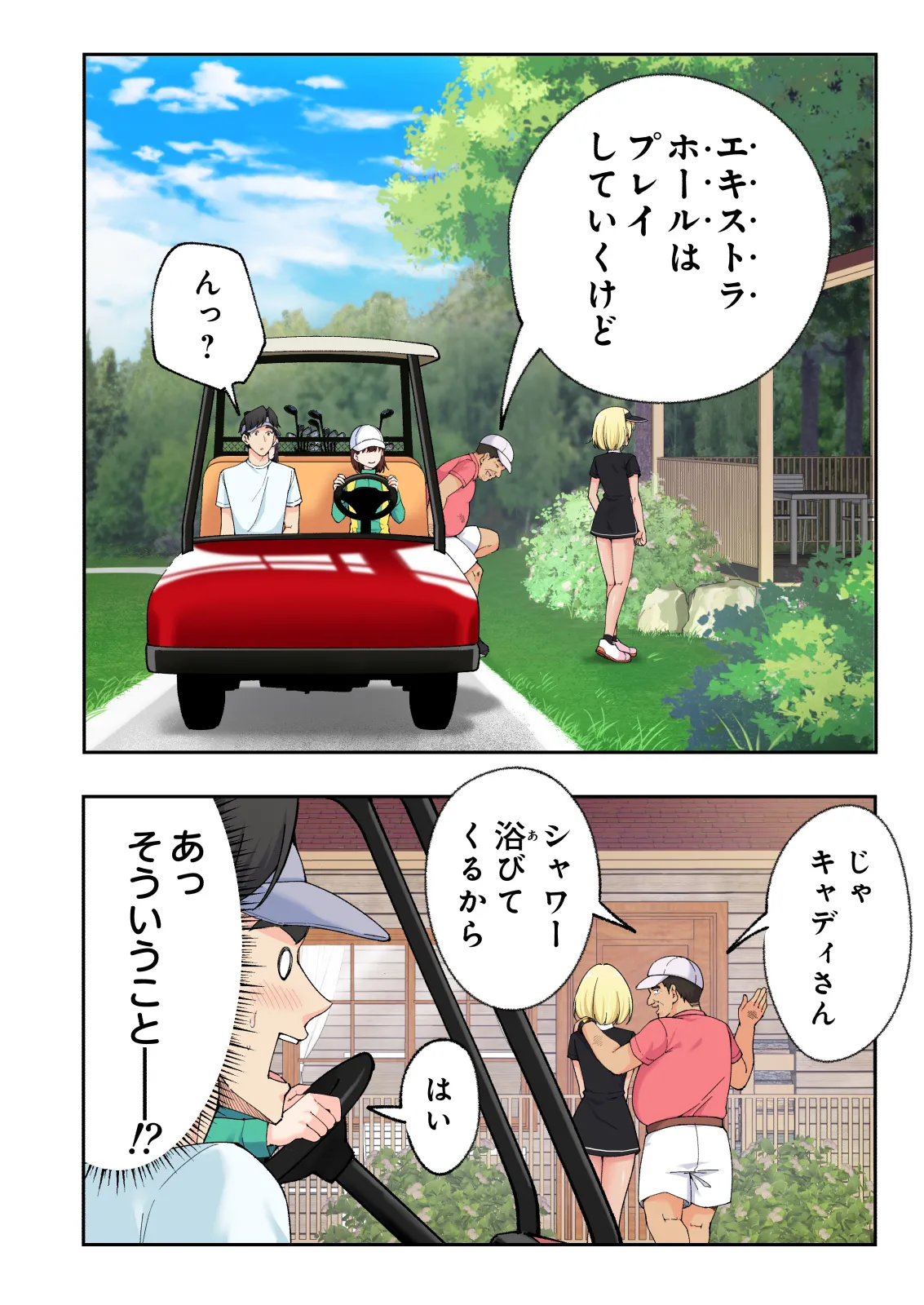 スパ・カイラクーア 3 Page.89