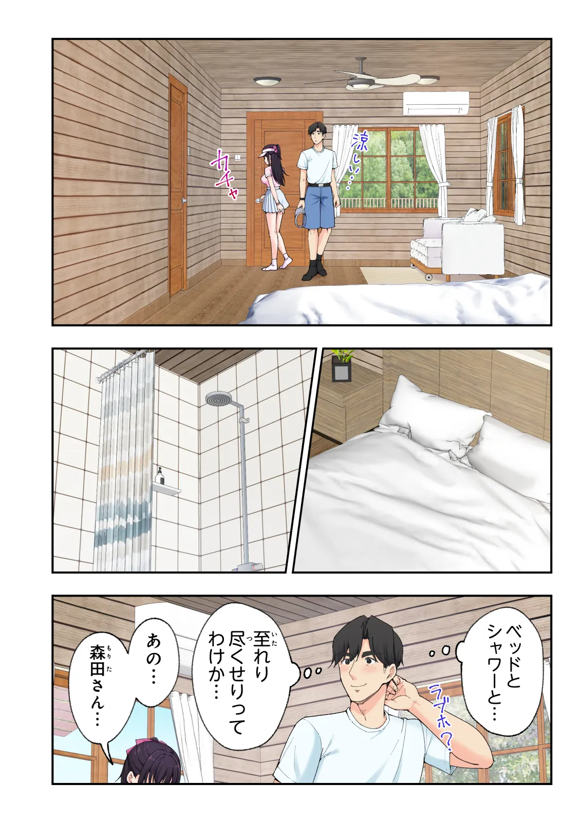 スパ・カイラクーア 3 Page.91