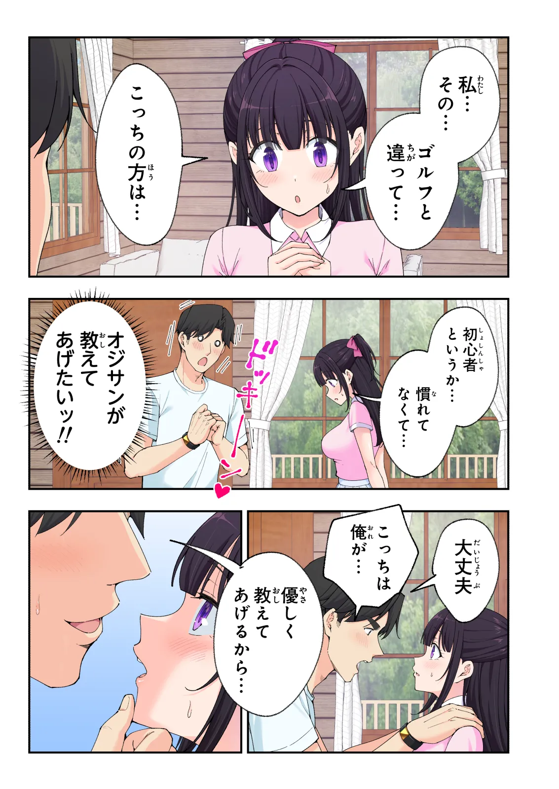 スパ・カイラクーア 3 Page.92