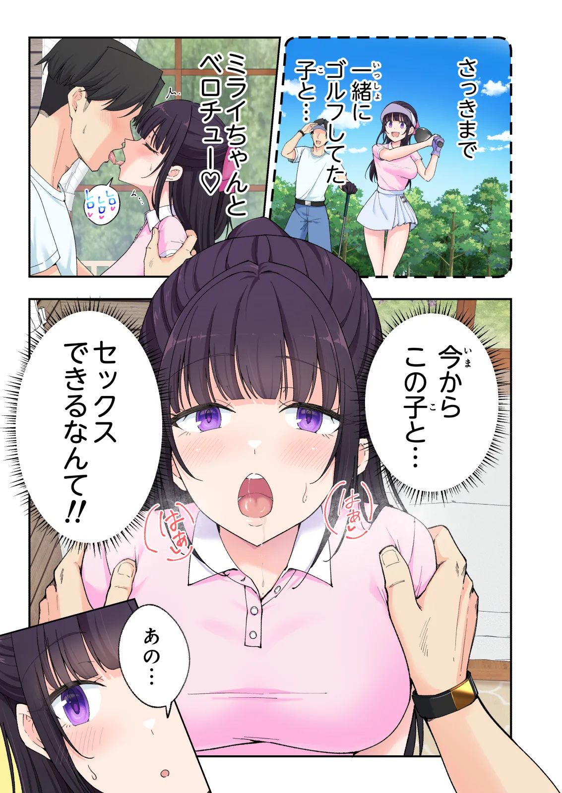 スパ・カイラクーア 3 Page.94