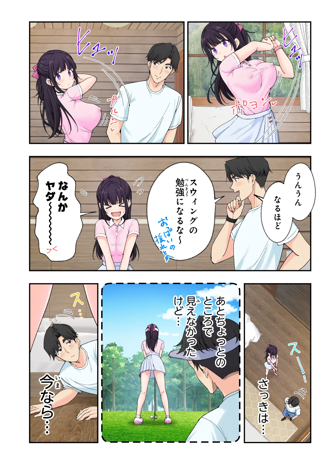 スパ・カイラクーア 3 Page.97