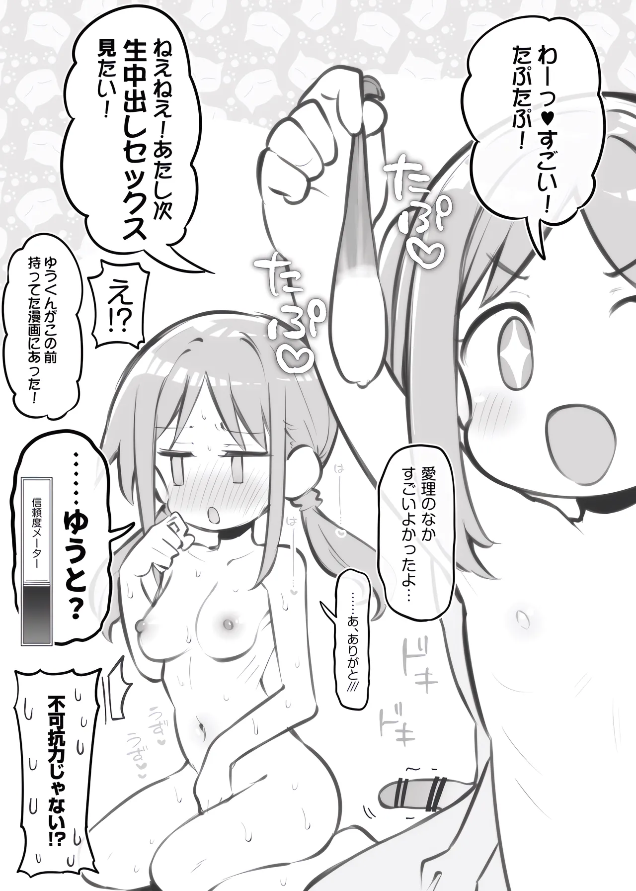 文化祭ソープランド～米原愛理～ Page.6