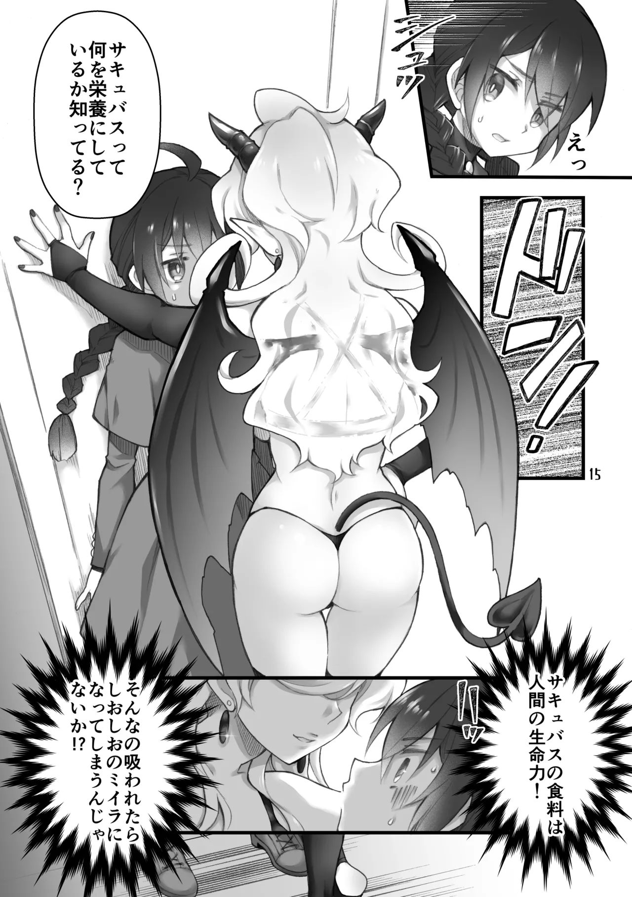 召喚魔はふたなりサキュバスでした。I Page.13