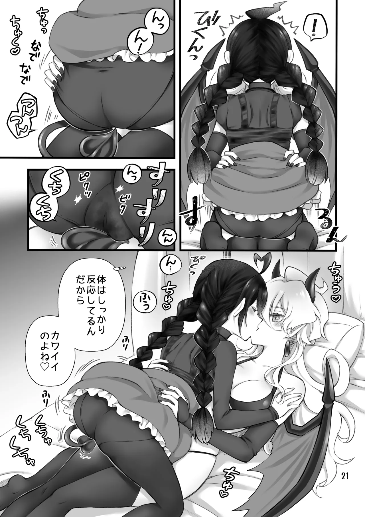 召喚魔はふたなりサキュバスでした。I Page.19