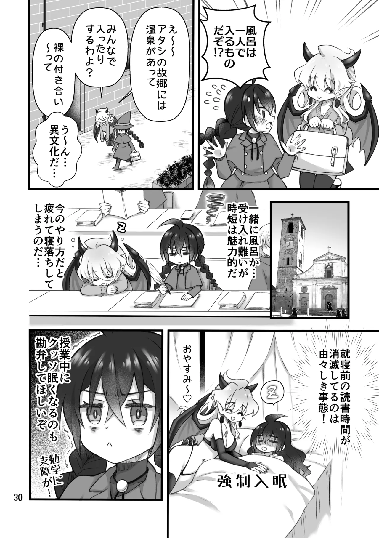 召喚魔はふたなりサキュバスでした。I Page.28