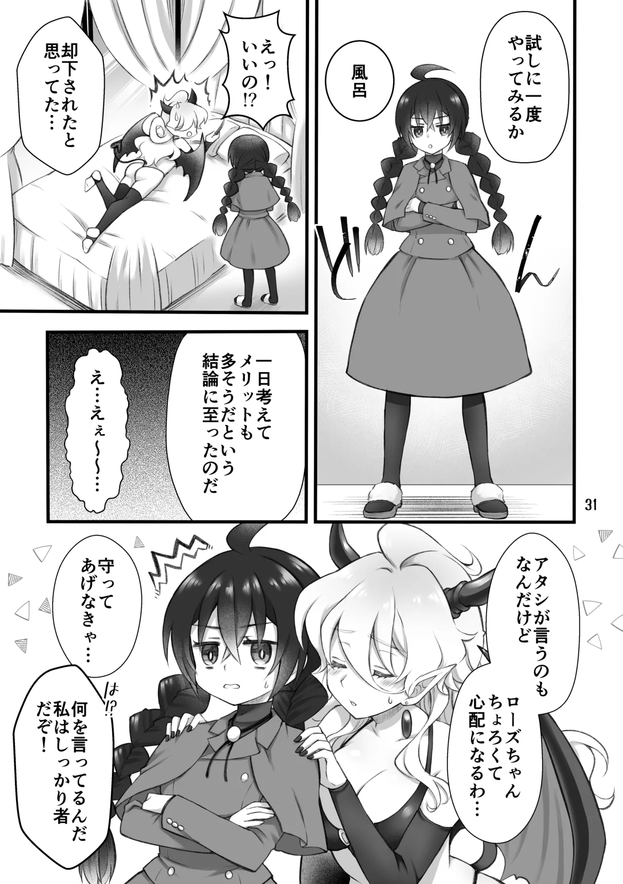 召喚魔はふたなりサキュバスでした。I Page.29
