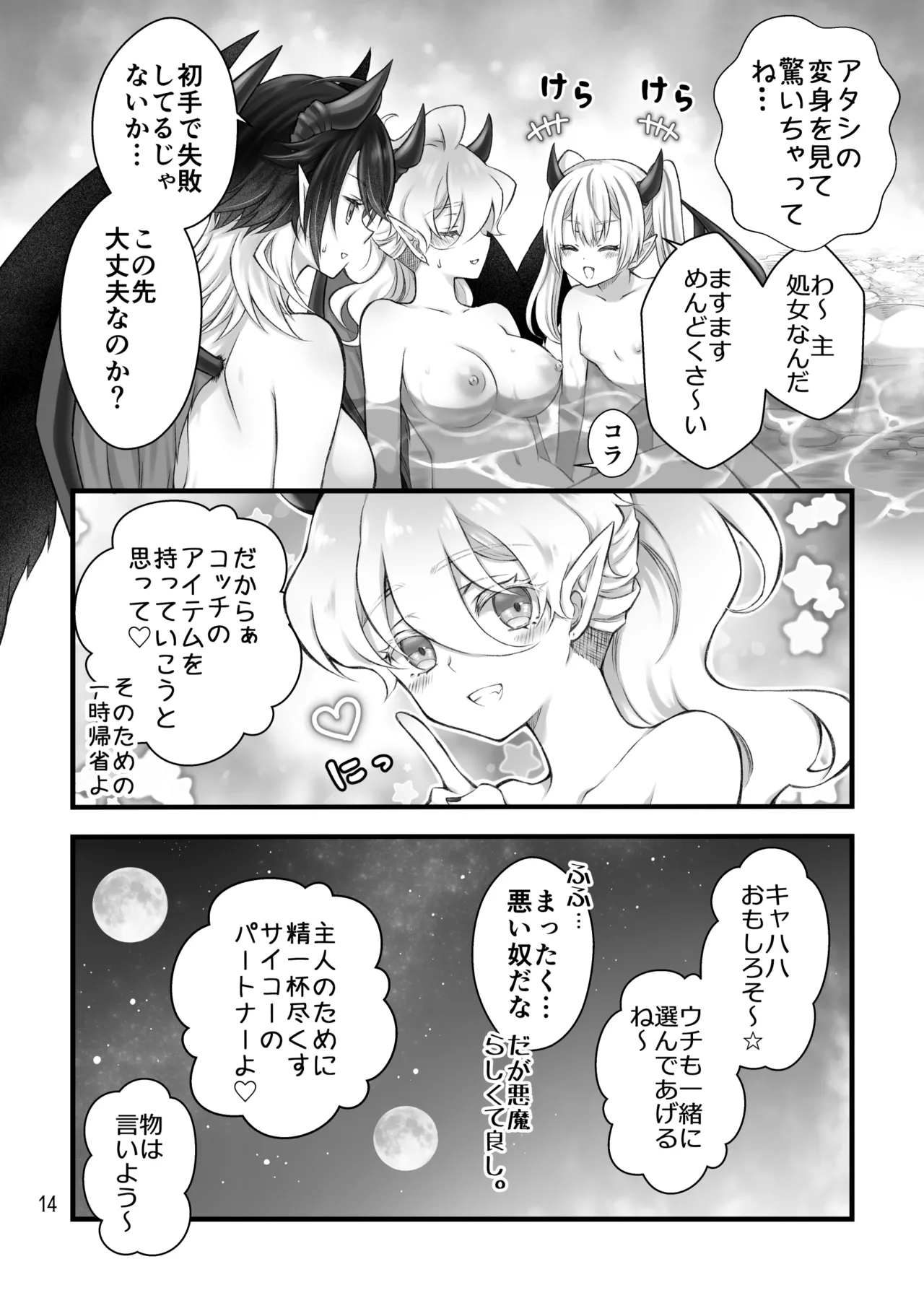 召喚魔はふたなりサキュバスでした。II Page.14