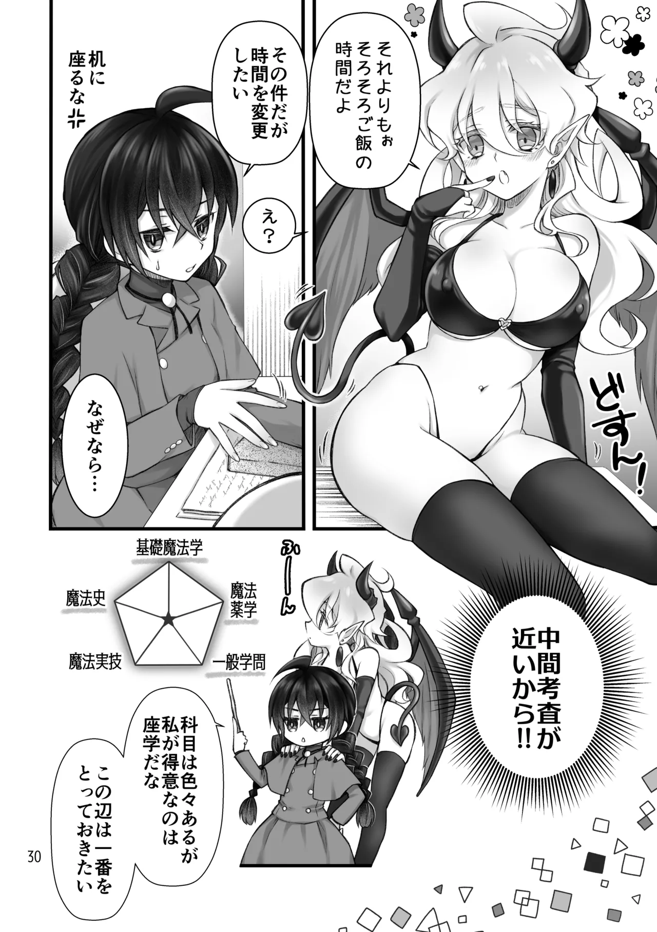召喚魔はふたなりサキュバスでした。II Page.30